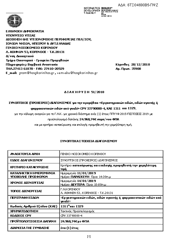 Πρώτη σελίδα του εγγράφου