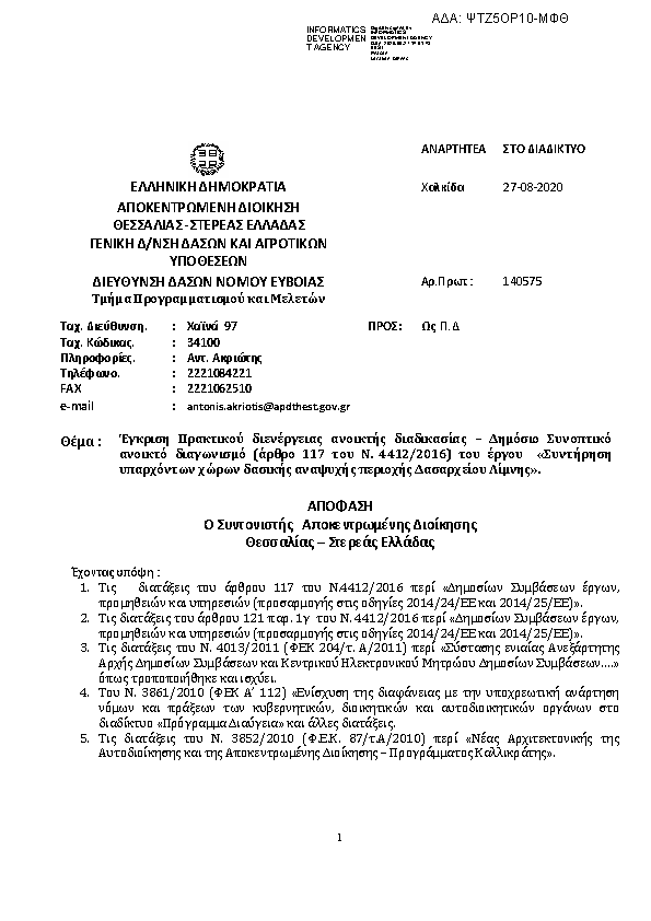 Πρώτη σελίδα του εγγράφου