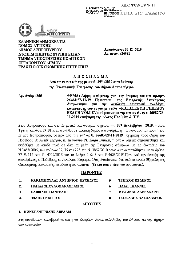 Πρώτη σελίδα του εγγράφου