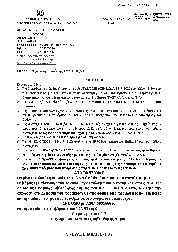 Πληροφορίες και προεπισκόπηση εγγράφου