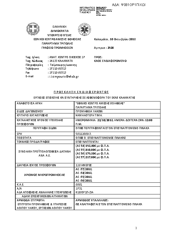 Πρώτη σελίδα του εγγράφου