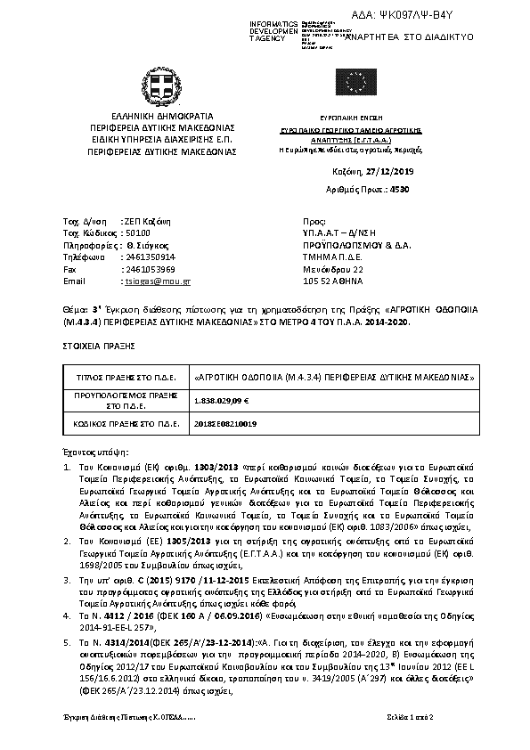 Πρώτη σελίδα του εγγράφου