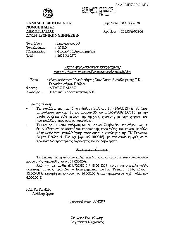 Πρώτη σελίδα του εγγράφου