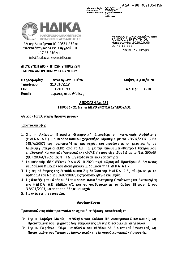 Πληροφορίες και προεπισκόπηση εγγράφου