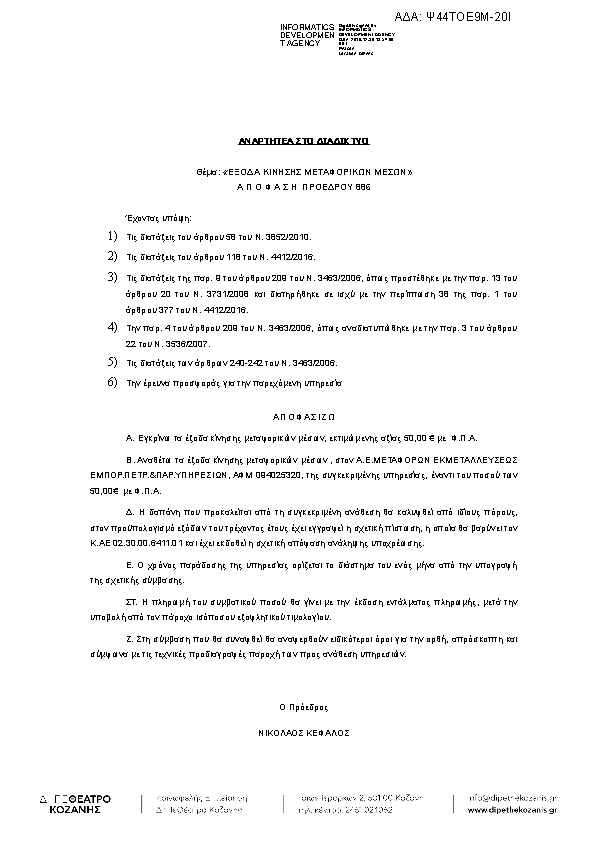 Πρώτη σελίδα του εγγράφου