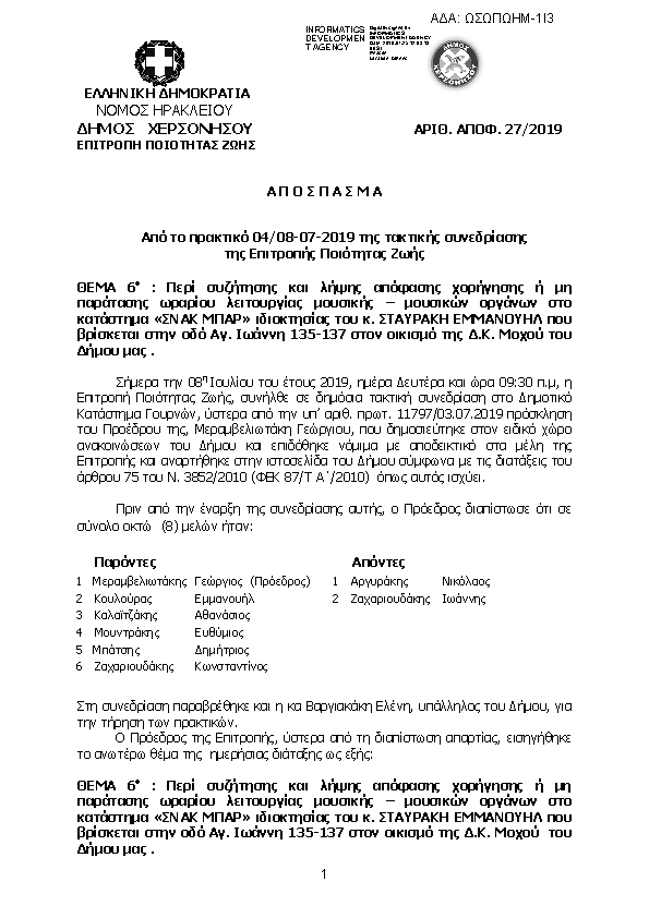 Πρώτη σελίδα του εγγράφου