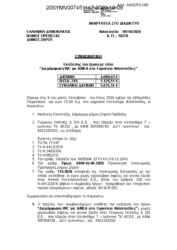 Πρώτη σελίδα του εγγράφου