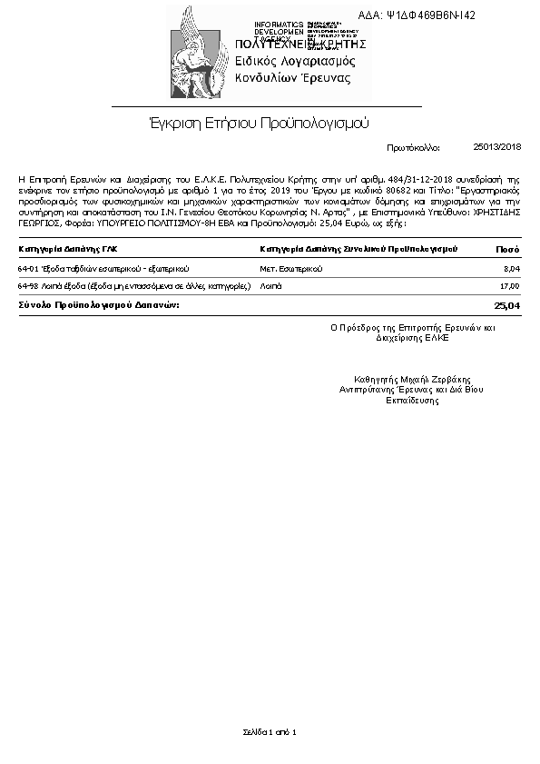 Πληροφορίες και προεπισκόπηση εγγράφου