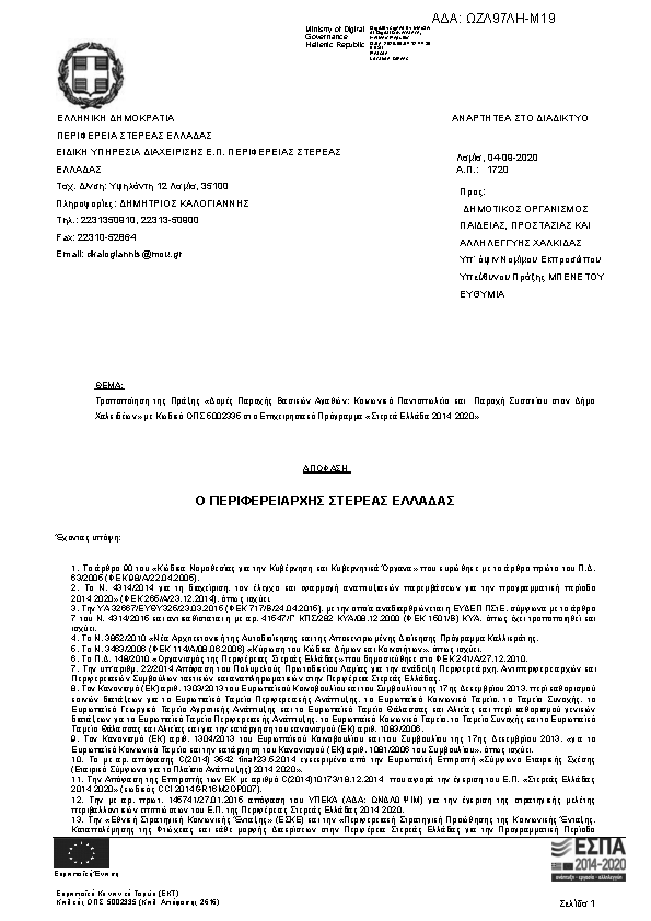 Πρώτη σελίδα του εγγράφου