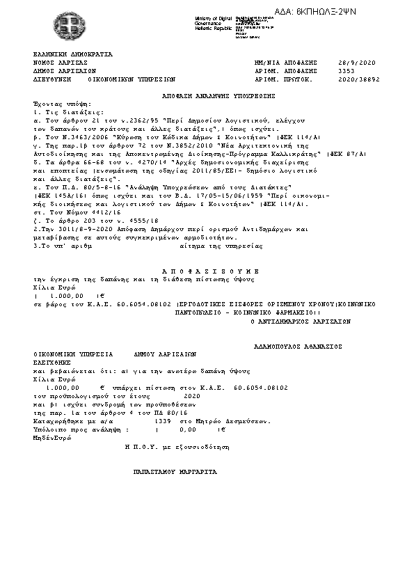 Πρώτη σελίδα του εγγράφου