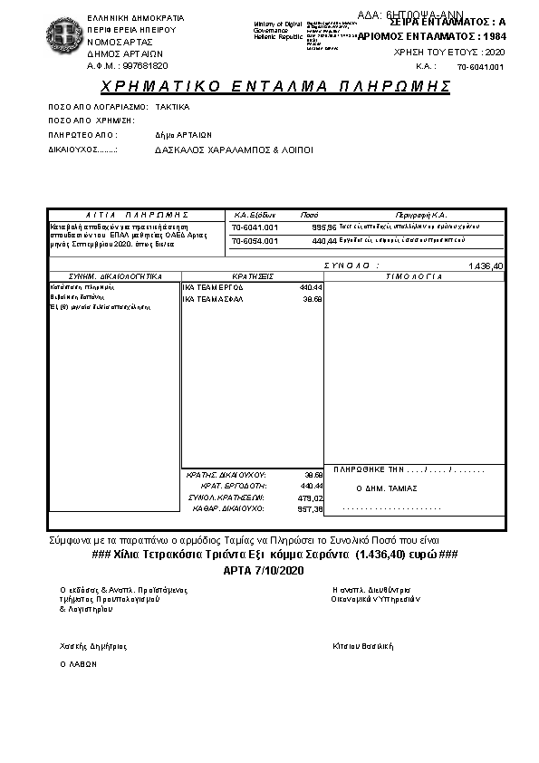 Πρώτη σελίδα του εγγράφου