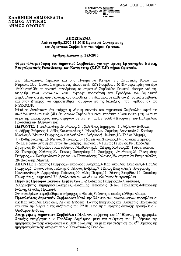 Πρώτη σελίδα του εγγράφου