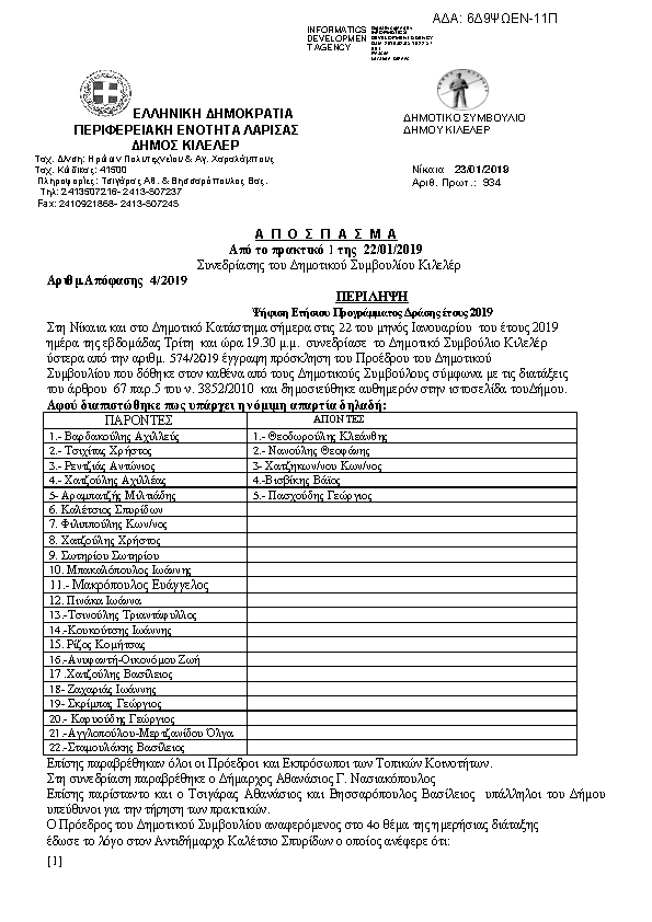 Πρώτη σελίδα του εγγράφου