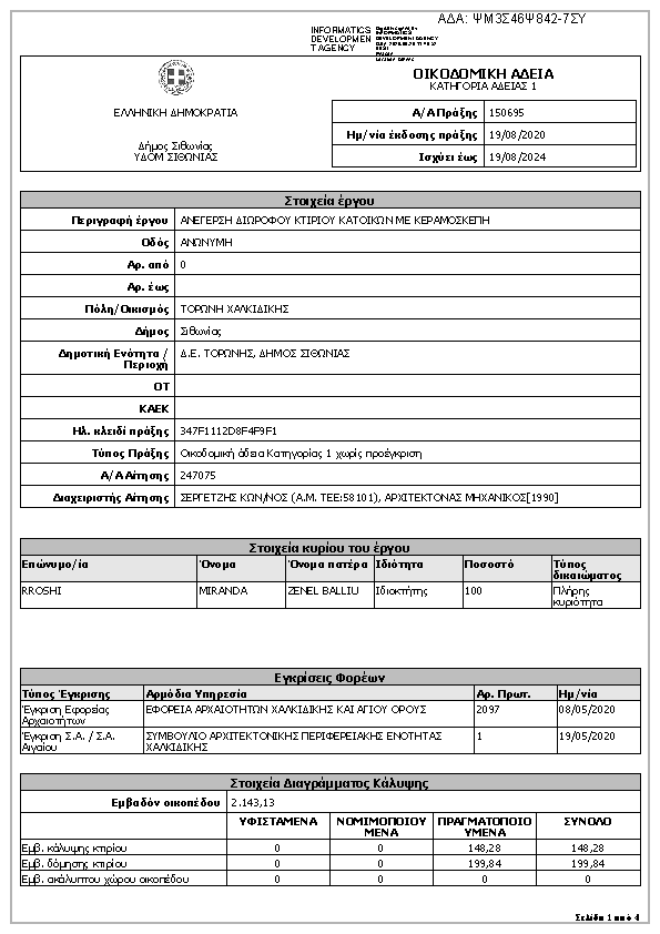 Πληροφορίες και προεπισκόπηση εγγράφου