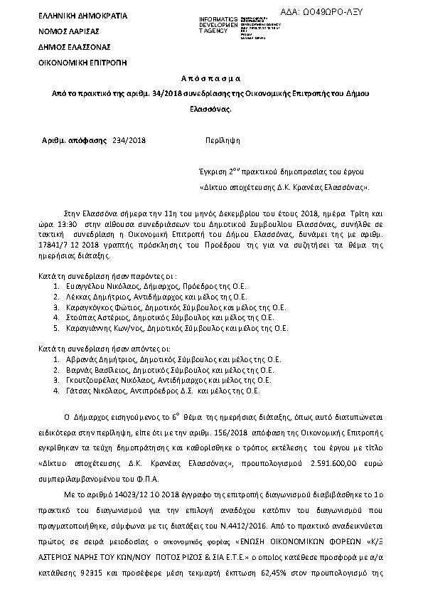 Πρώτη σελίδα του εγγράφου