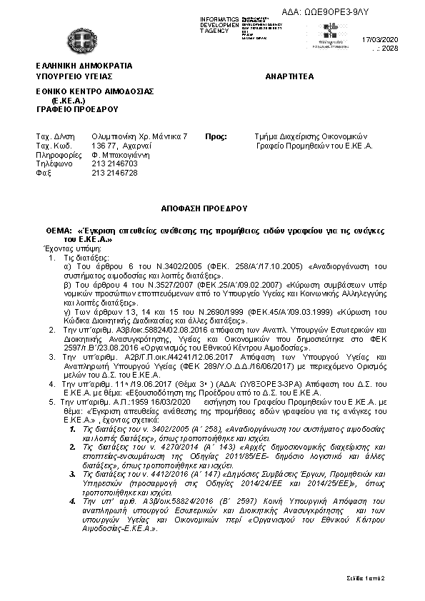 Πρώτη σελίδα του εγγράφου