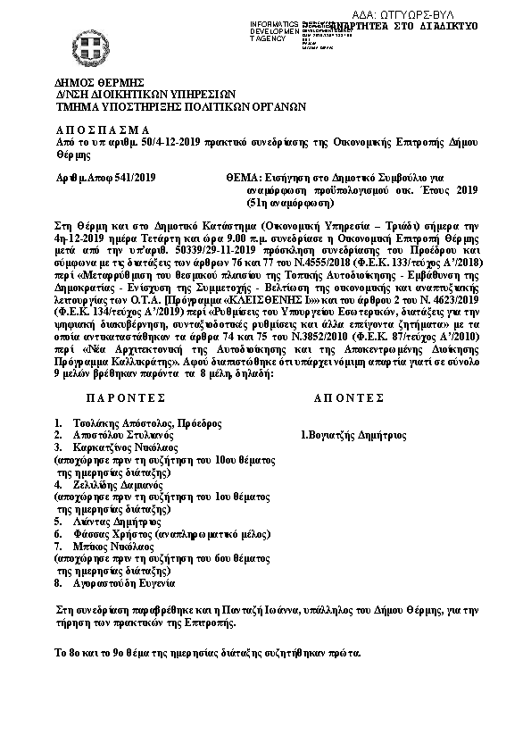 Πρώτη σελίδα του εγγράφου