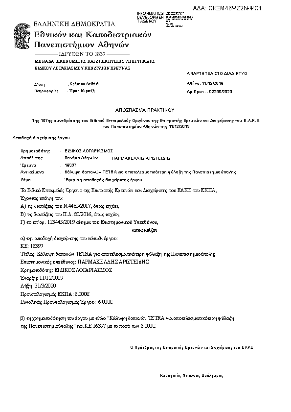 Πληροφορίες και προεπισκόπηση εγγράφου