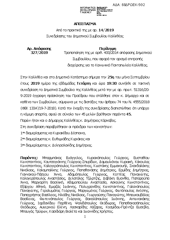 Πρώτη σελίδα του εγγράφου