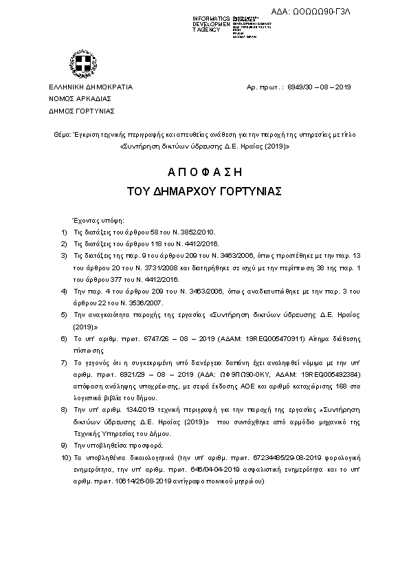 Πρώτη σελίδα του εγγράφου