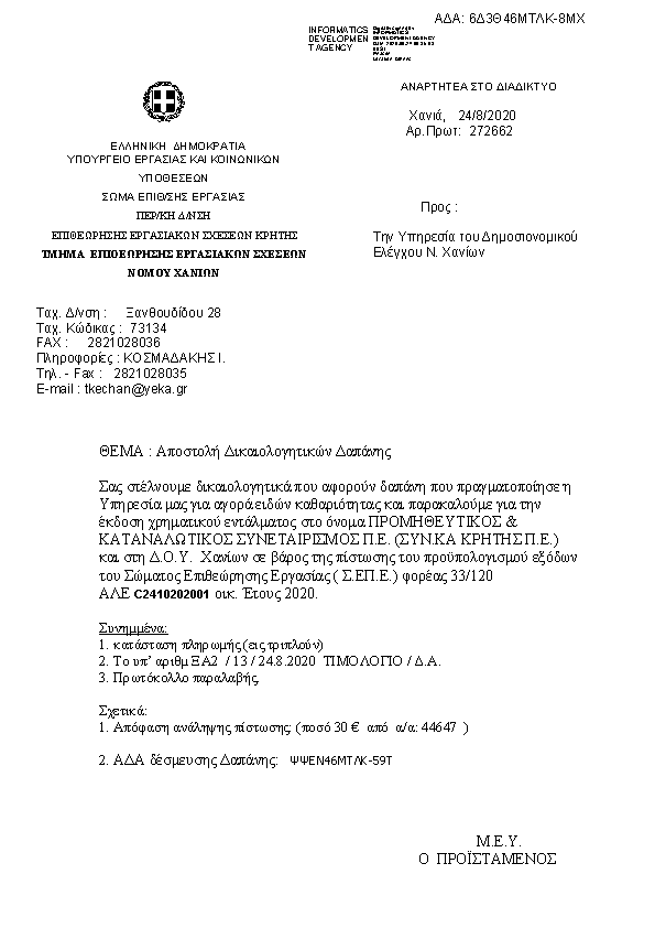 Πληροφορίες και προεπισκόπηση εγγράφου