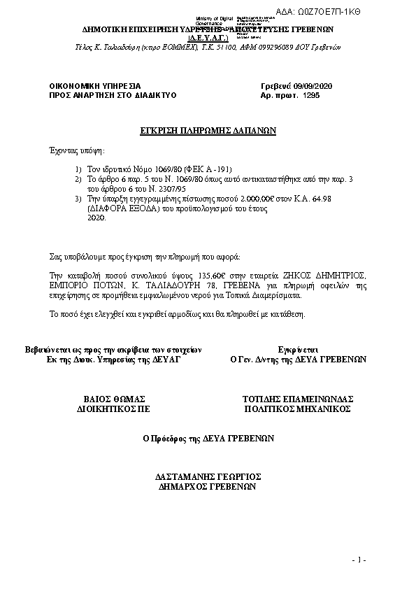 Πρώτη σελίδα του εγγράφου