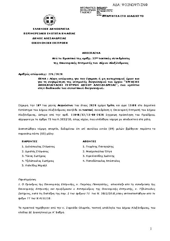 Πρώτη σελίδα του εγγράφου