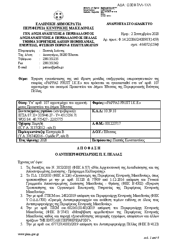 Πληροφορίες και προεπισκόπηση εγγράφου