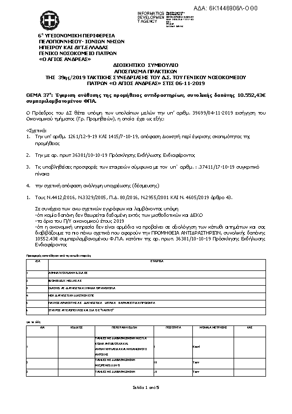 Πρώτη σελίδα του εγγράφου