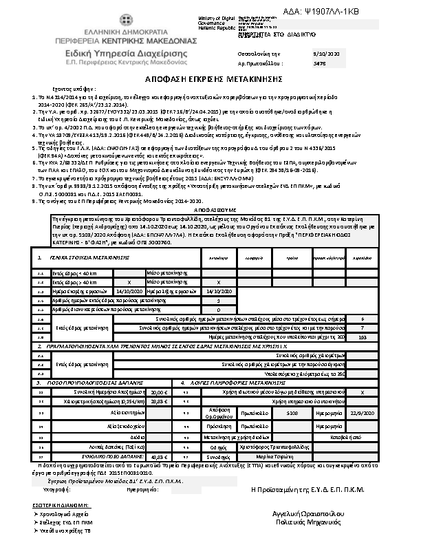 Πληροφορίες και προεπισκόπηση εγγράφου