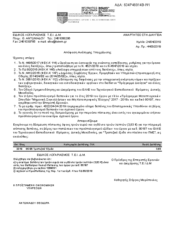 Πρώτη σελίδα του εγγράφου