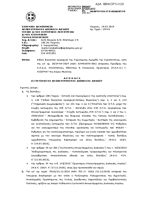 Πρώτη σελίδα του εγγράφου