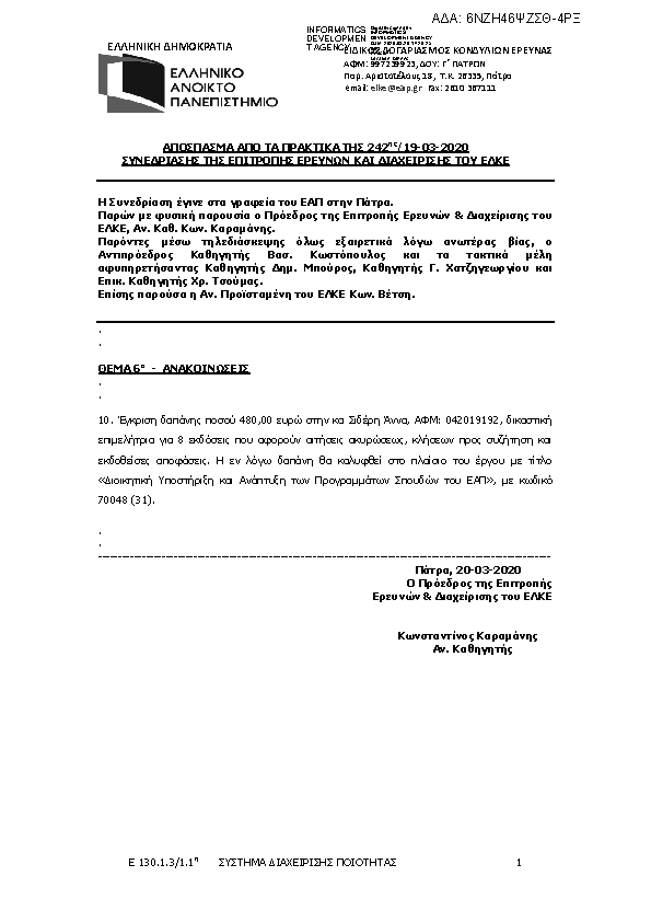 Πληροφορίες και προεπισκόπηση εγγράφου