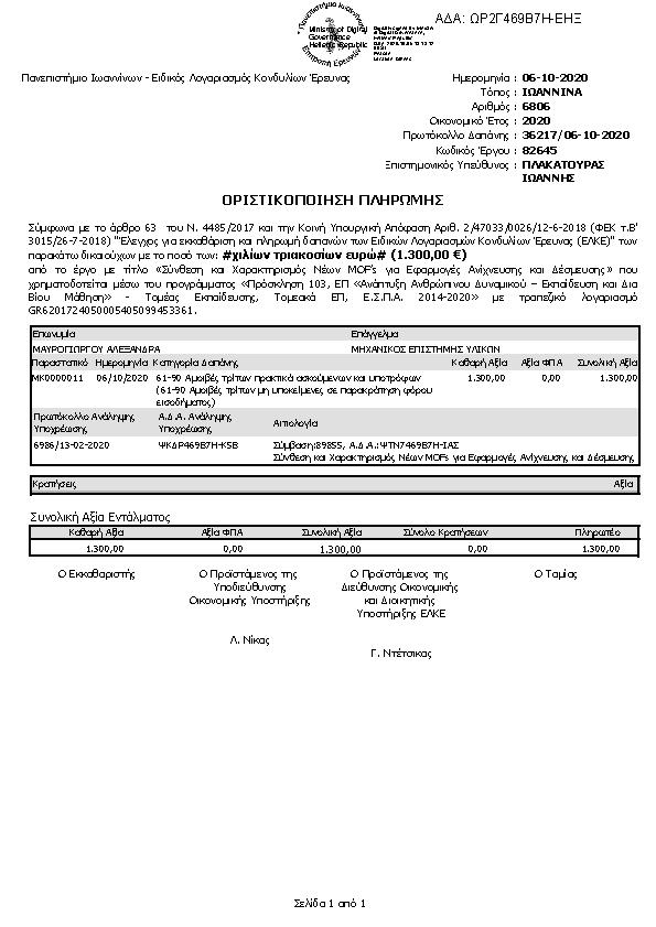 Πληροφορίες και προεπισκόπηση εγγράφου