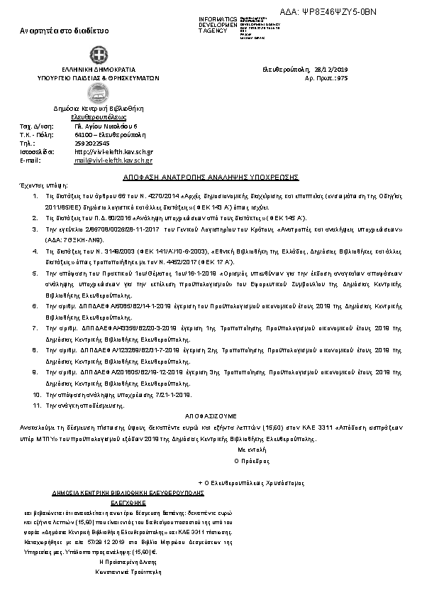 Πληροφορίες και προεπισκόπηση εγγράφου