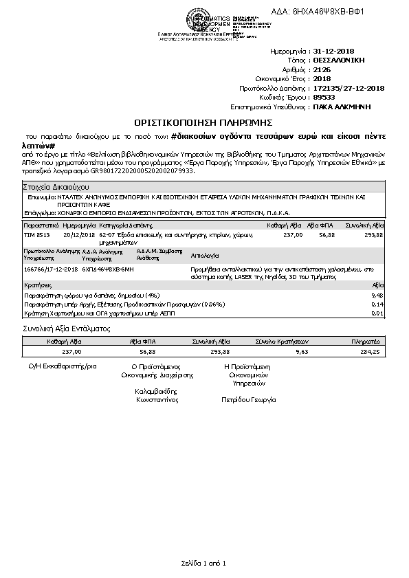 Πληροφορίες και προεπισκόπηση εγγράφου