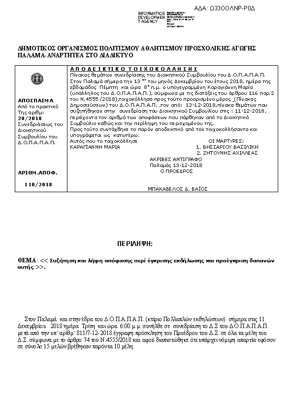 Πληροφορίες και προεπισκόπηση εγγράφου