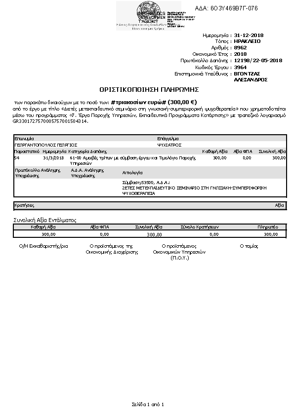 Πληροφορίες και προεπισκόπηση εγγράφου