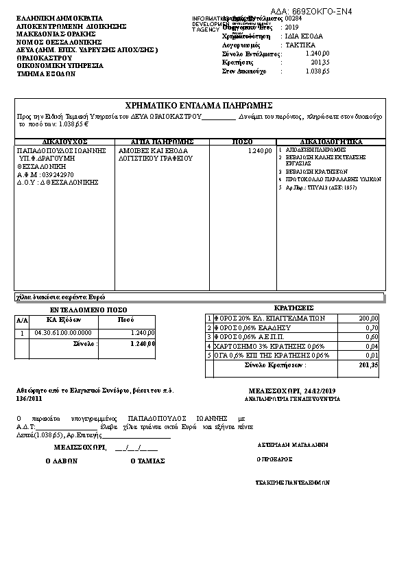 Πρώτη σελίδα του εγγράφου