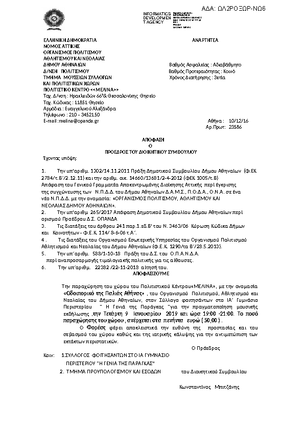 Πρώτη σελίδα του εγγράφου