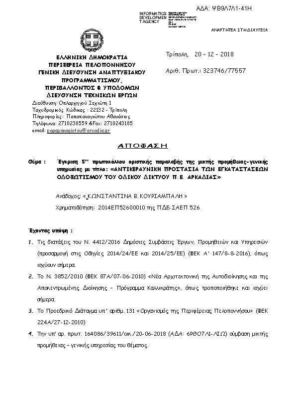 Πληροφορίες και προεπισκόπηση εγγράφου