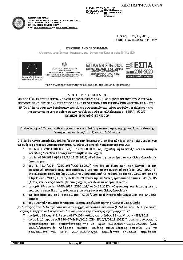 Πληροφορίες και προεπισκόπηση εγγράφου