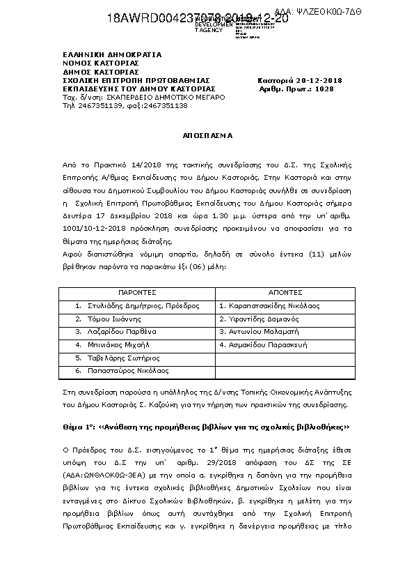 Πληροφορίες και προεπισκόπηση εγγράφου