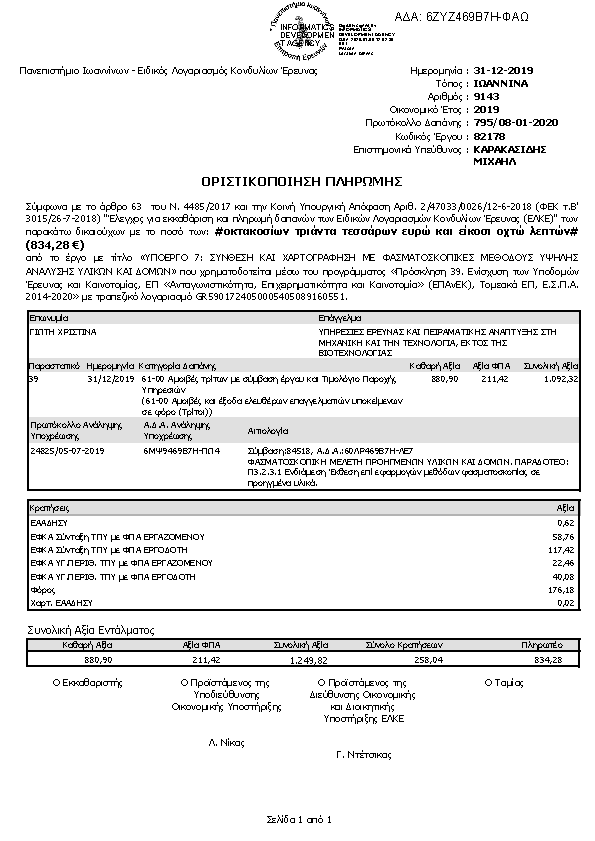 Πληροφορίες και προεπισκόπηση εγγράφου