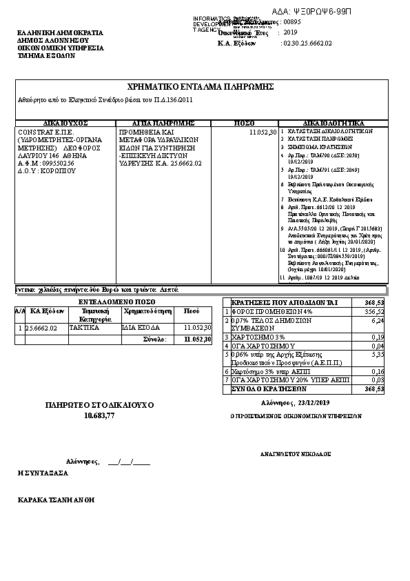 Πρώτη σελίδα του εγγράφου