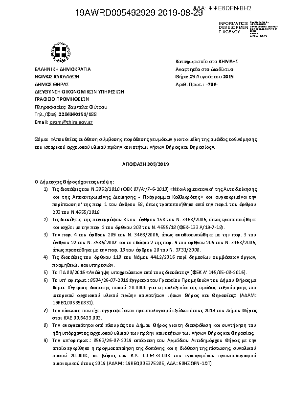 Πληροφορίες και προεπισκόπηση εγγράφου