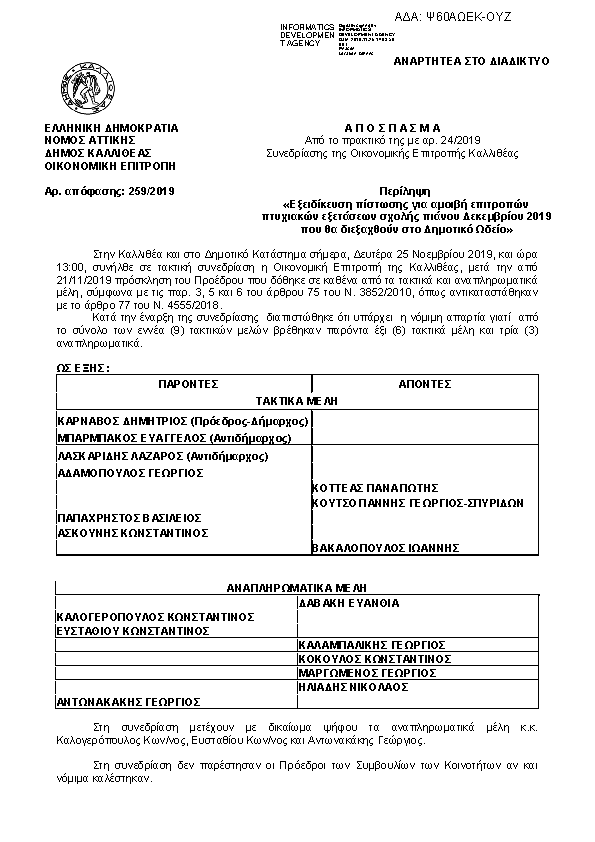 Πληροφορίες και προεπισκόπηση εγγράφου