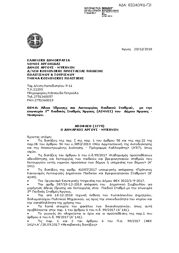 Πληροφορίες και προεπισκόπηση εγγράφου