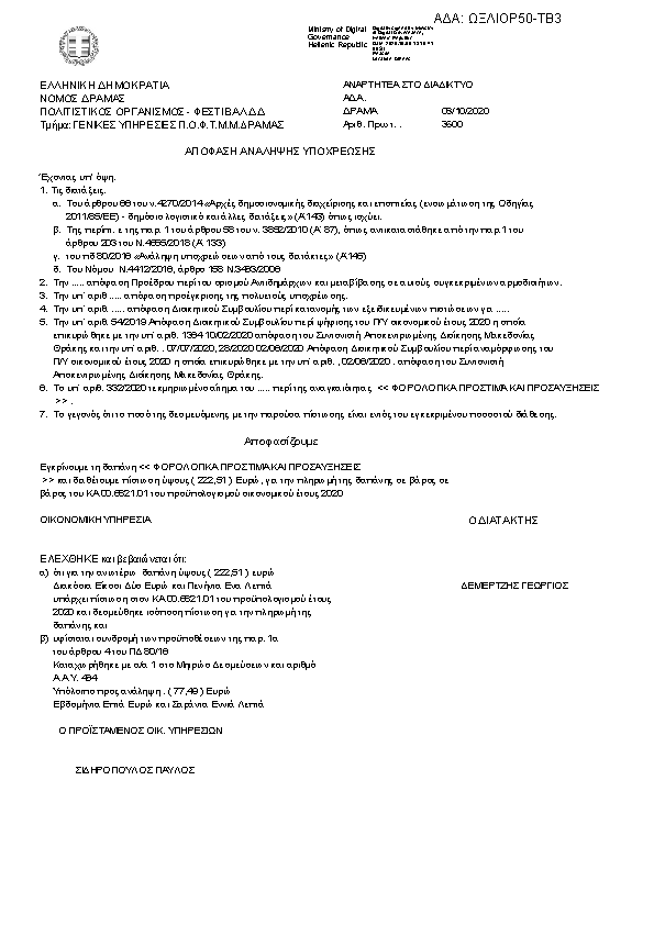 Πρώτη σελίδα του εγγράφου