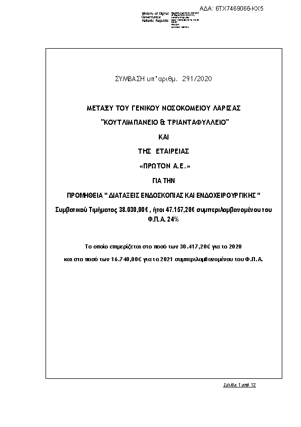 Πρώτη σελίδα του εγγράφου